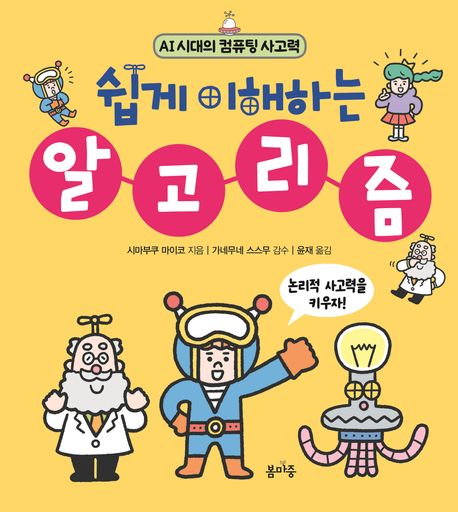 (쉽게 이해하는)알고리즘