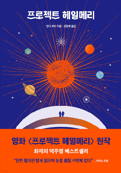 	프로젝트 헤일메리