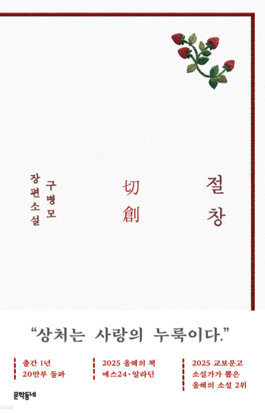 절창