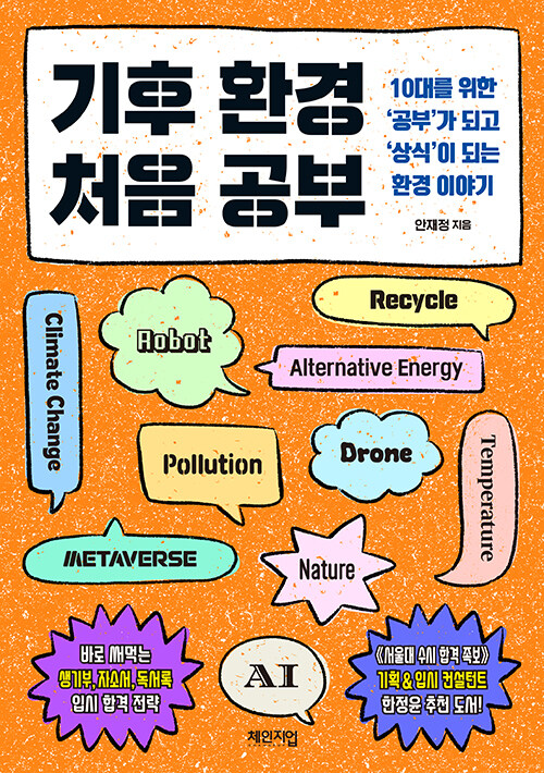 기후 환경 처음 공부