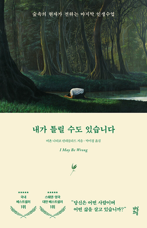 내가 틀릴 수도 있습니다