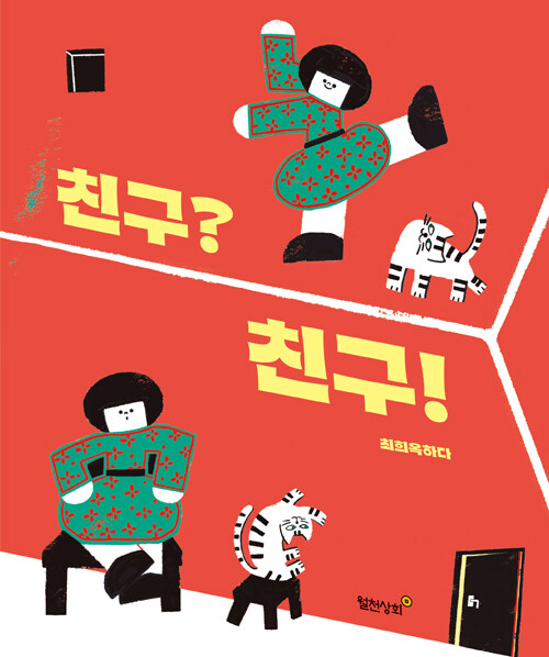 친구? 친구!