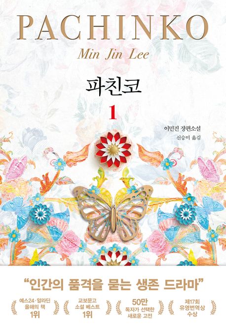 파친코