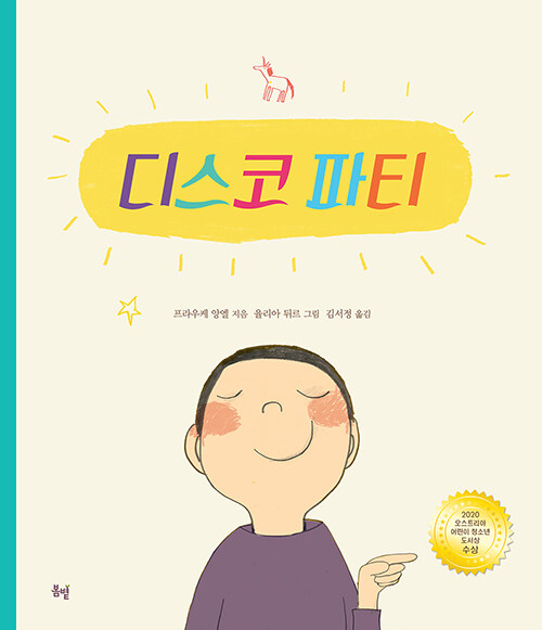 디스코 파티