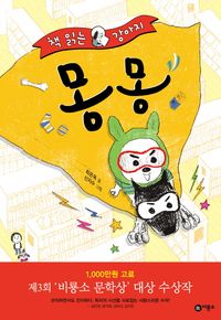 책읽는 강아지 몽몽