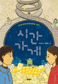 시간 가게