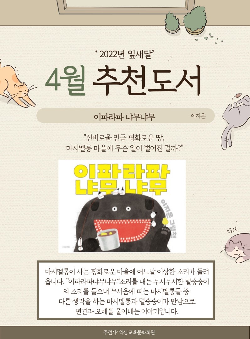 이파라파냐무냐무