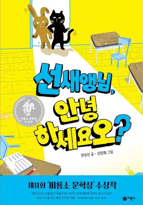 선새앵님, 안녕 하세요오? 