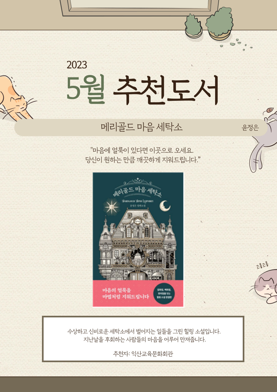 메리골드 마음 세탁소