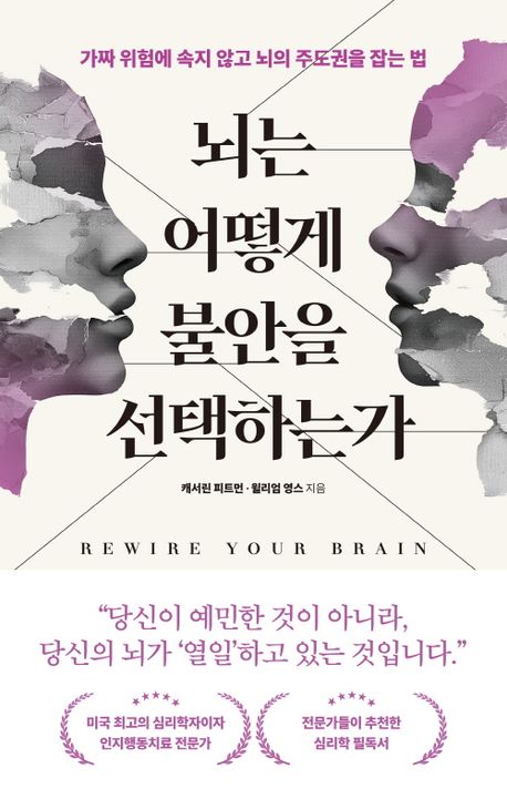 뇌는 어떻게 불안을 선택하는가