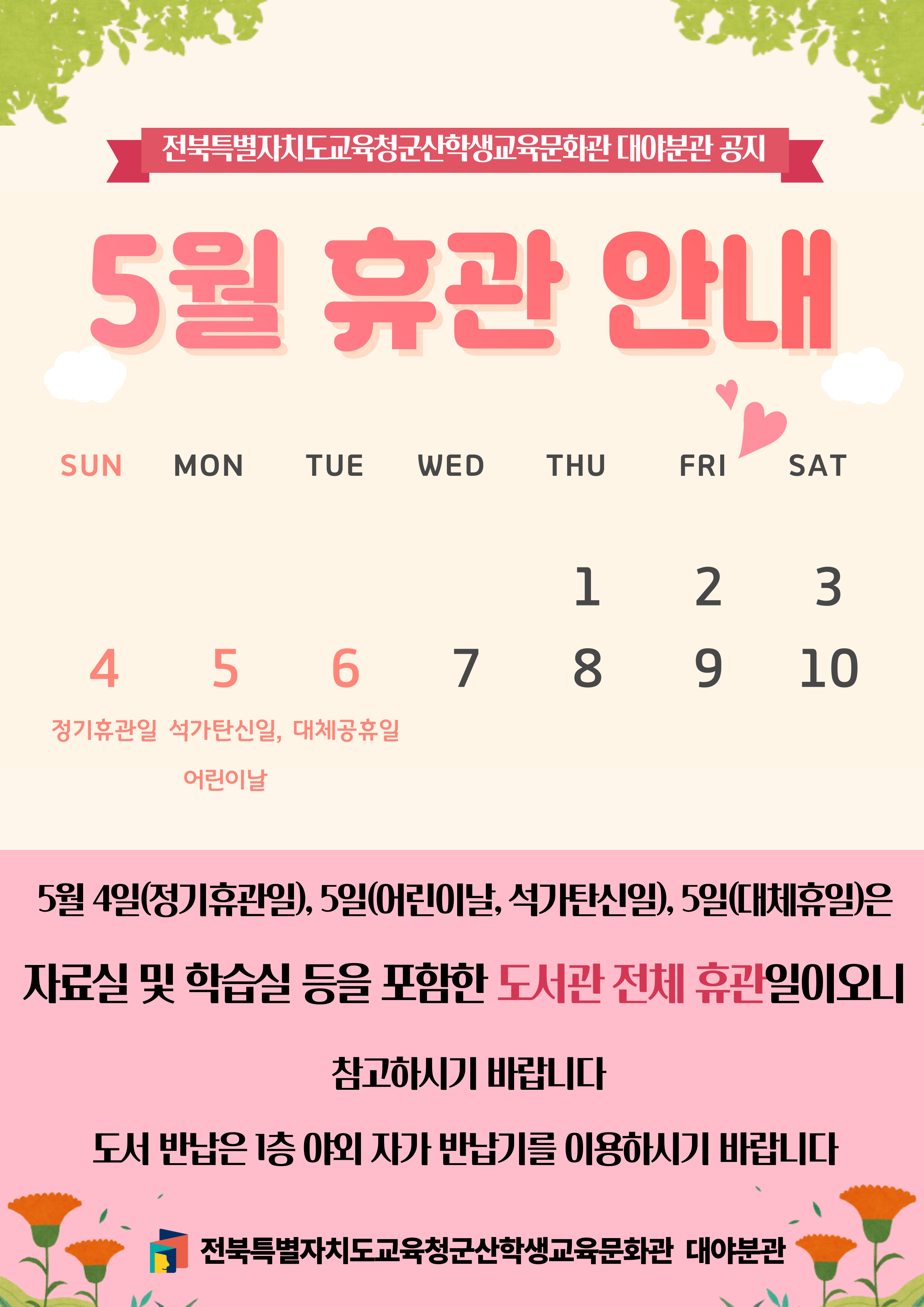5월 휴관 안내
