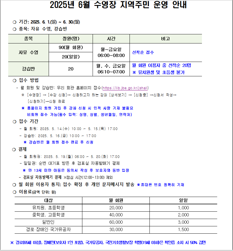 2025년 6월 수영장 이용 안내