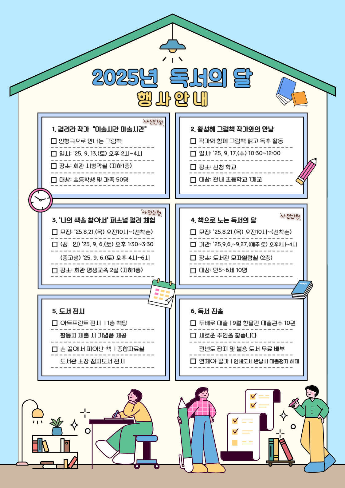 독서의 달 행사 안내