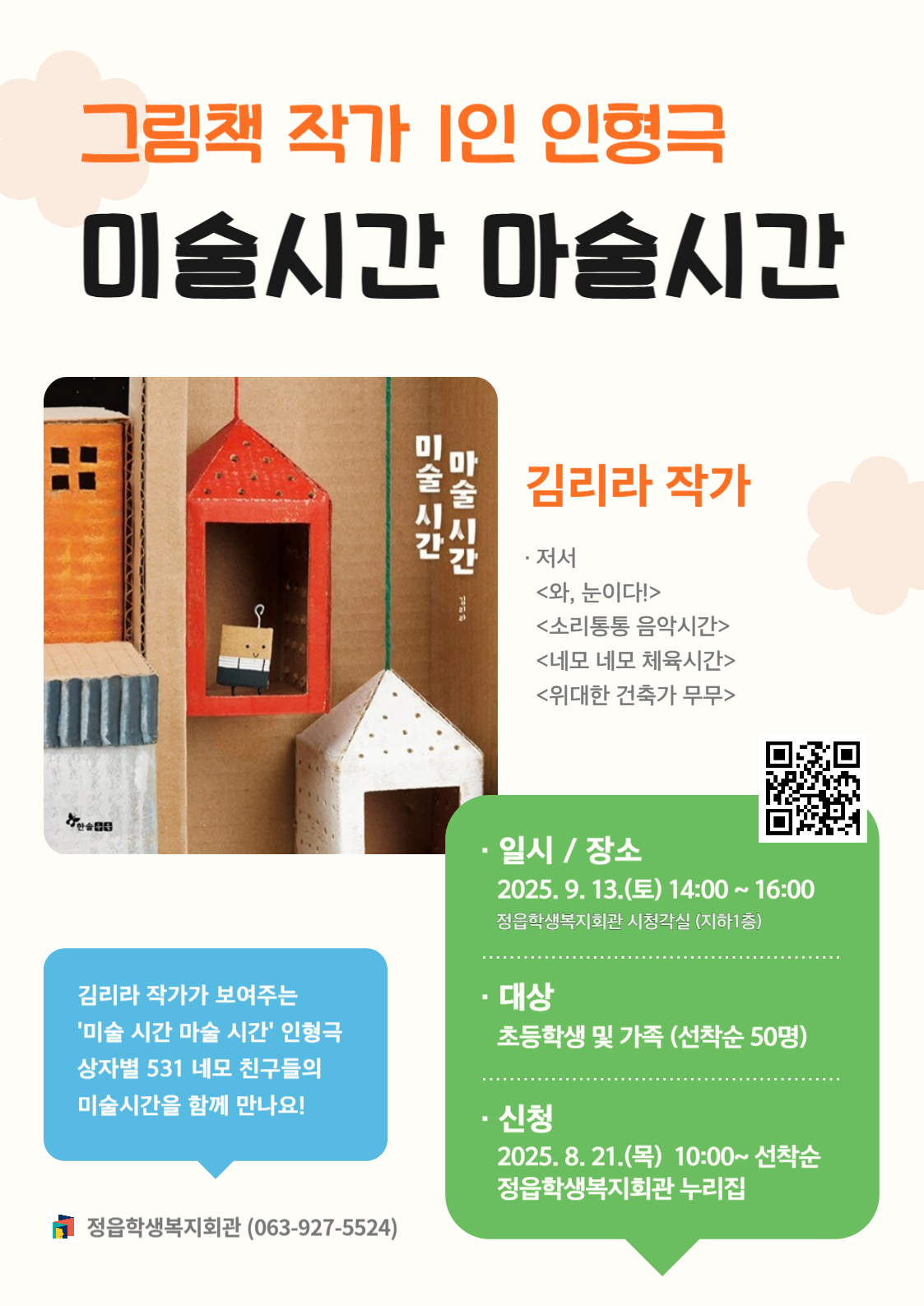 김리라 그림책 작가 1인 인형극