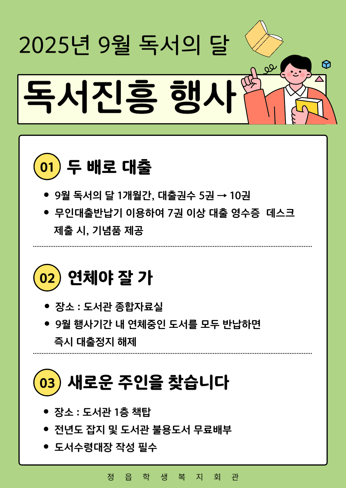 독서진흥 행사 안내