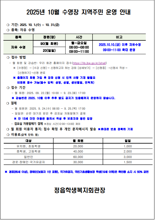 2025년 10월 수영장 안내문