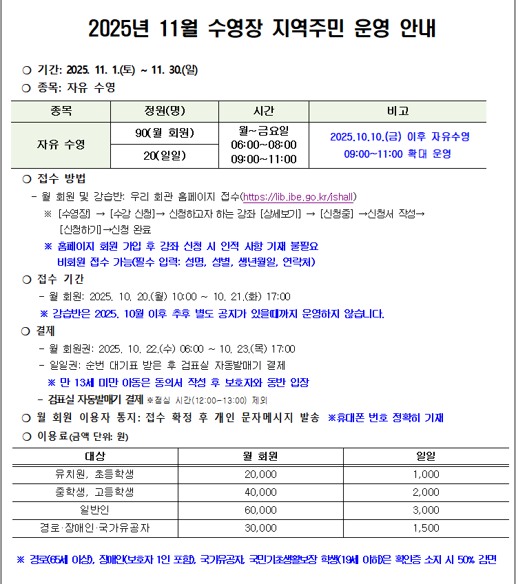 2025년 11월 수영장 지역주민 운영 안내