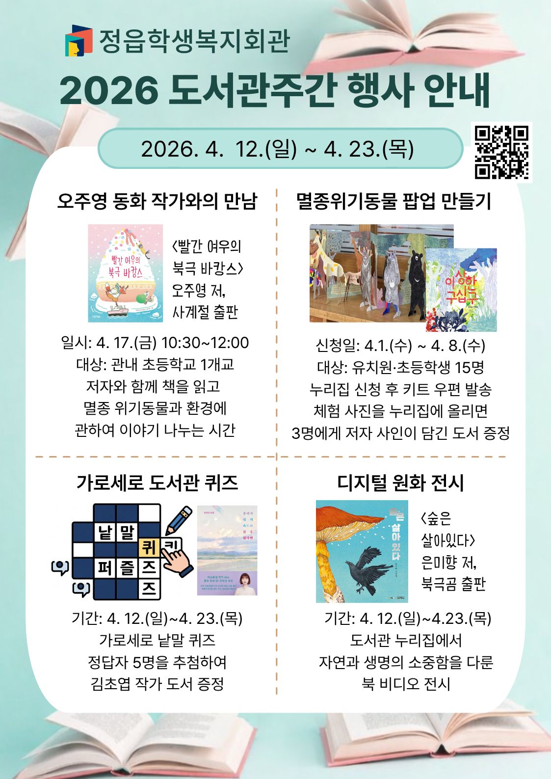 2026 도서관주간 행사 안내
