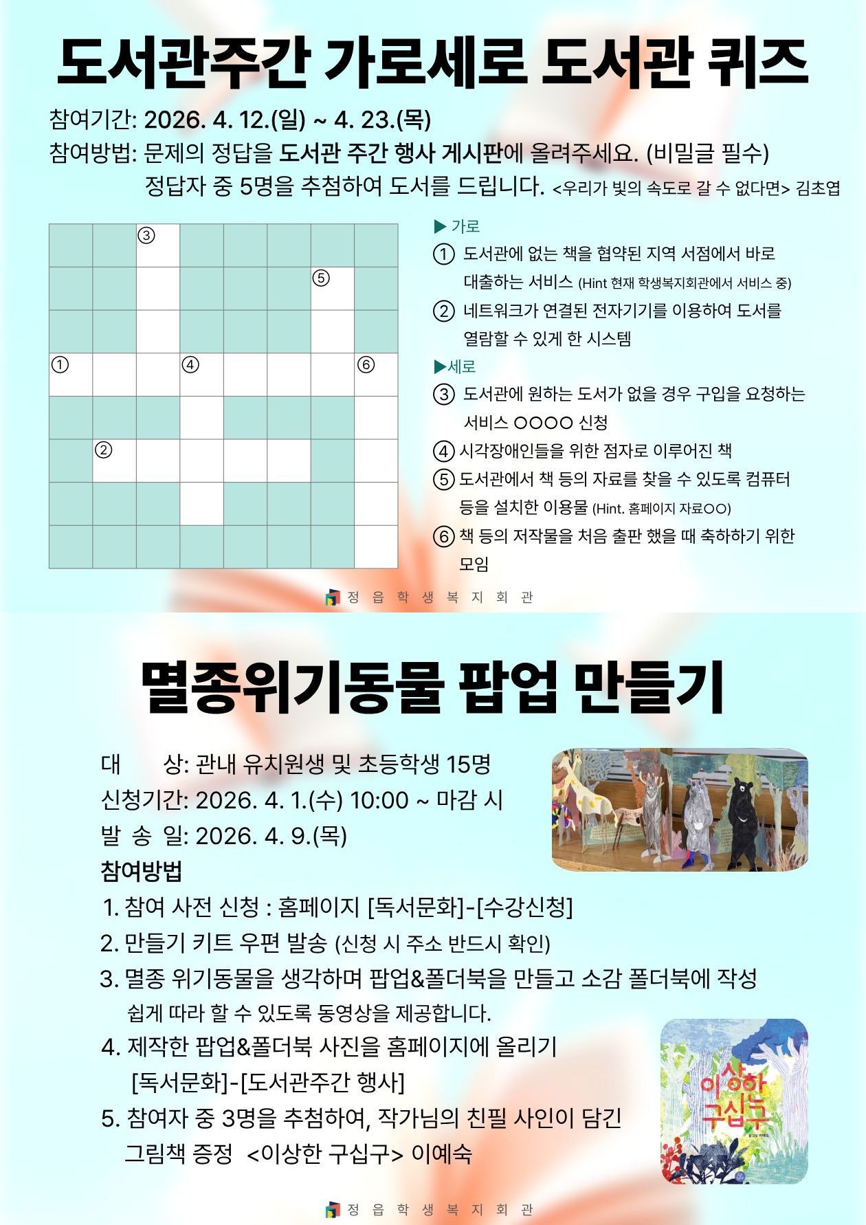 2026도서관주간 참여행사