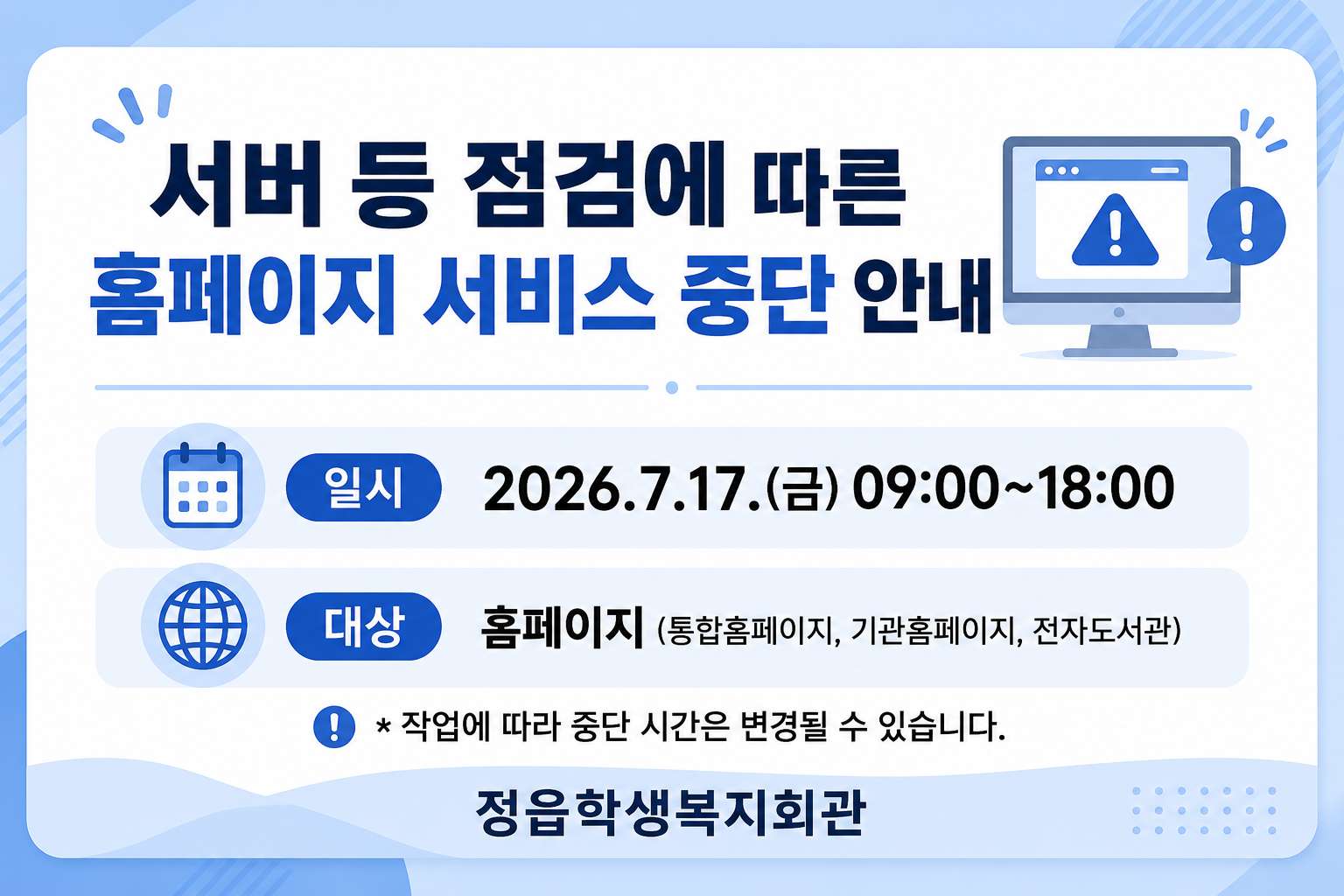 홈페이지 서비스 중단 안내