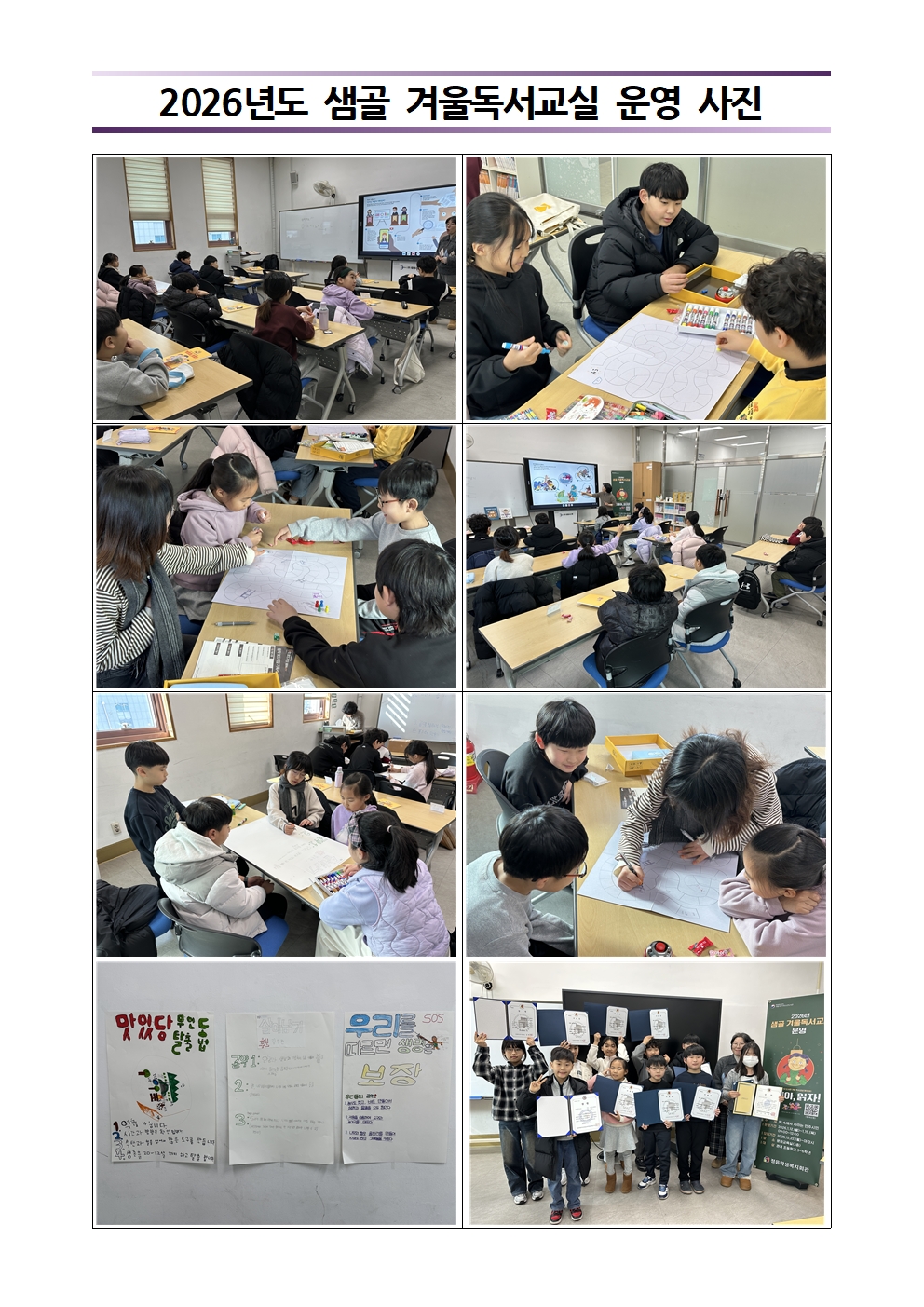 2026년 샘골 겨울독서교실