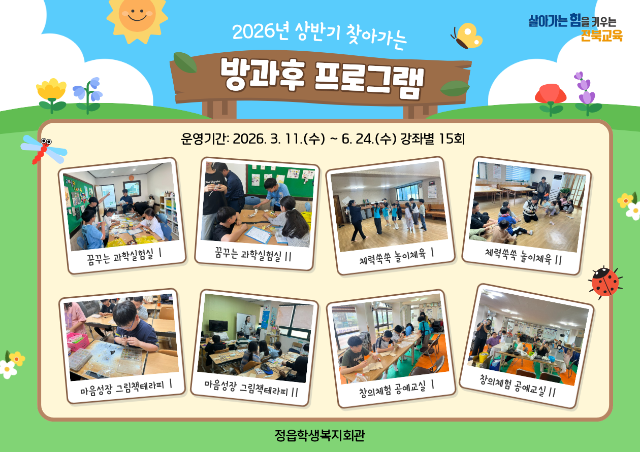 2026년 상반기 찾아가는 방과후 프로그램 활동사진