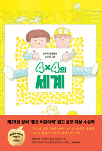 4x4의 세계