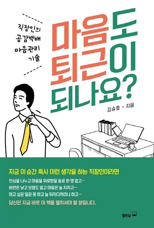 마음도 퇴근이 되나요?