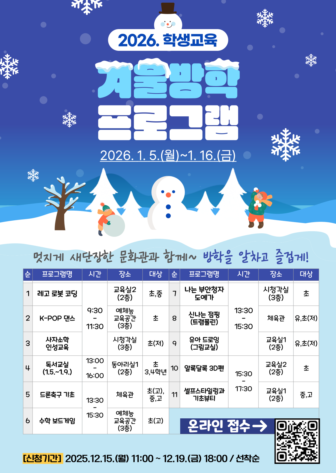 2026년학생겨울방학