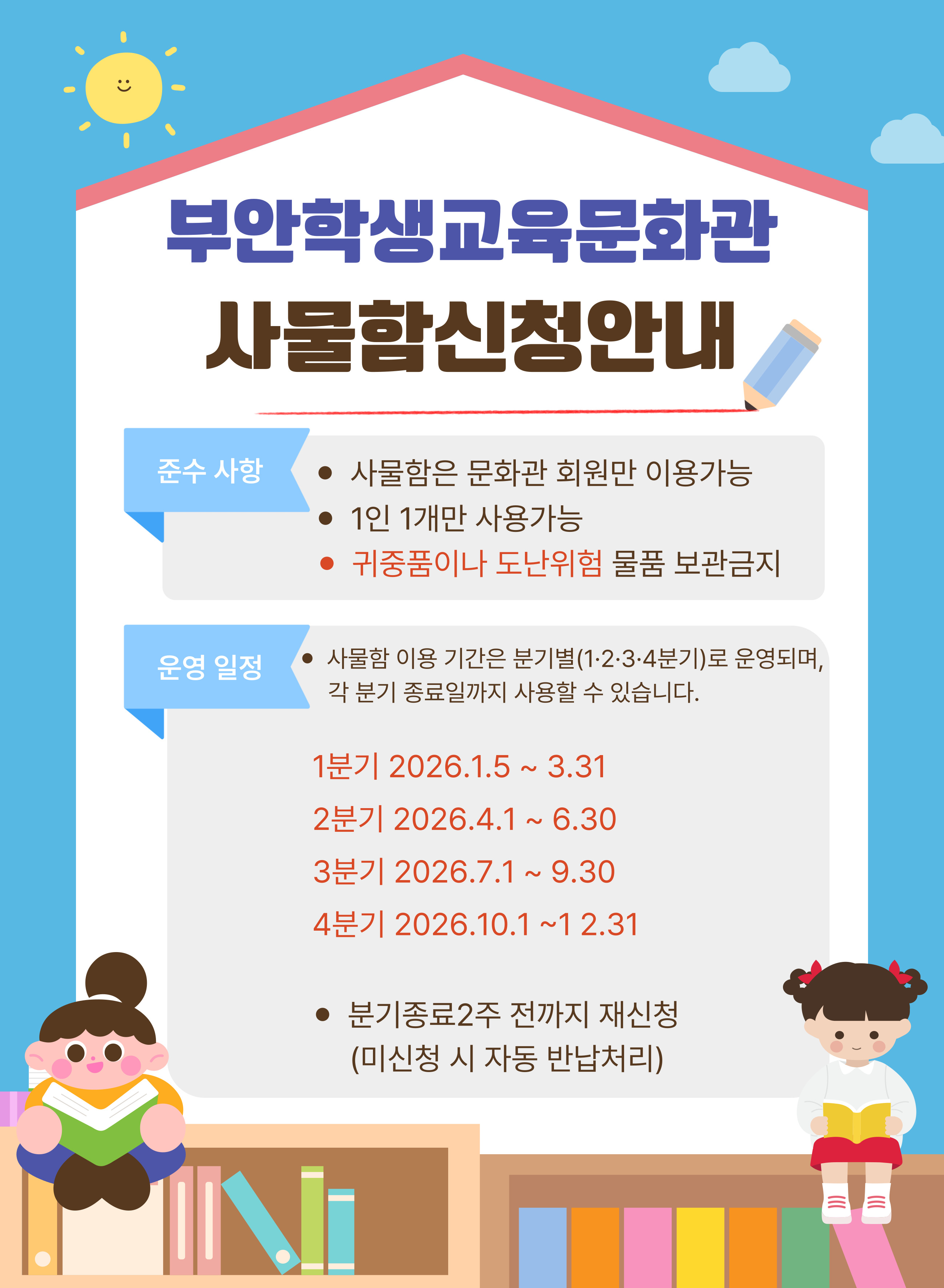사물함 신청안내