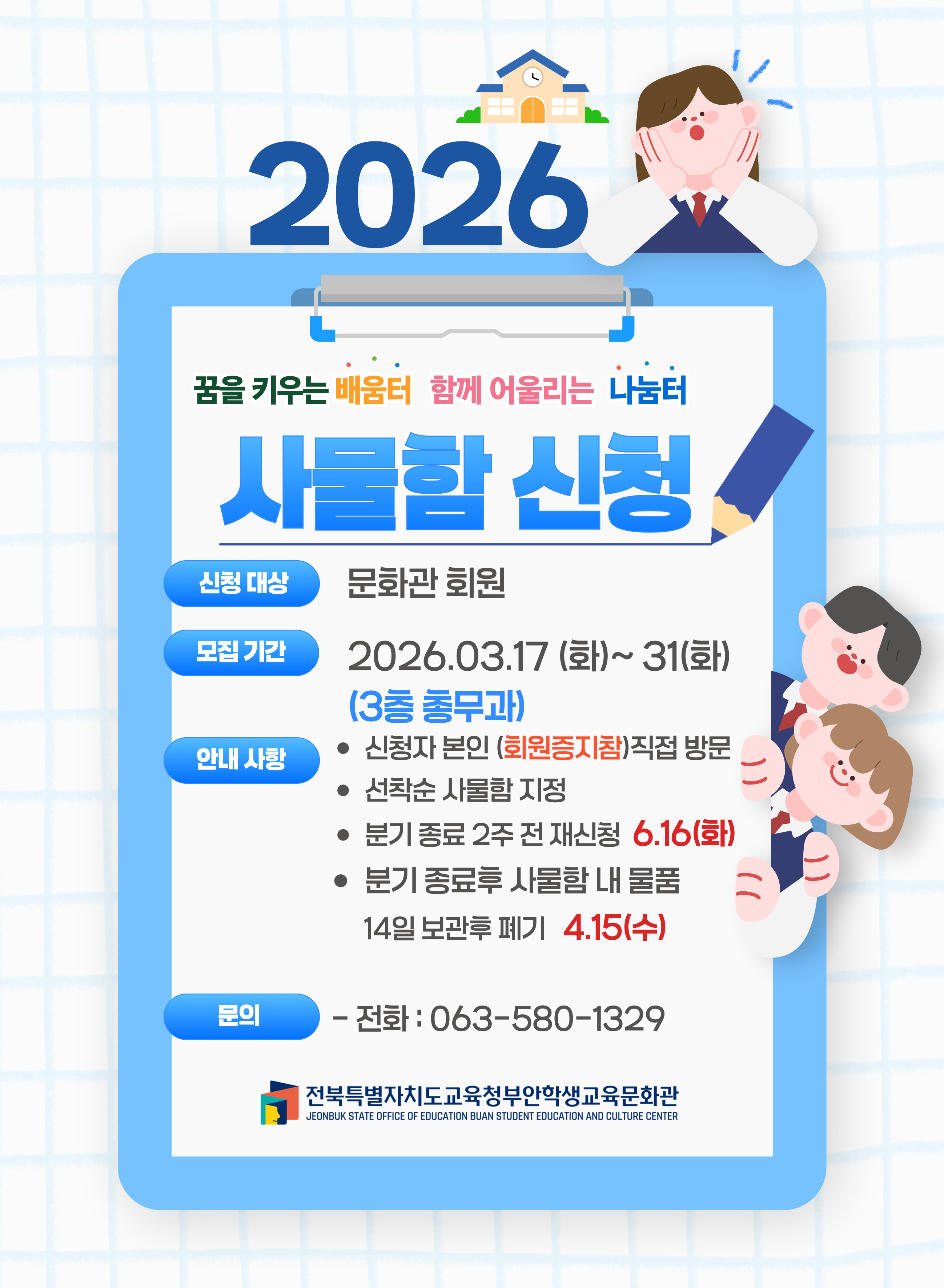 2026년 2분기 사물함 신청 안내