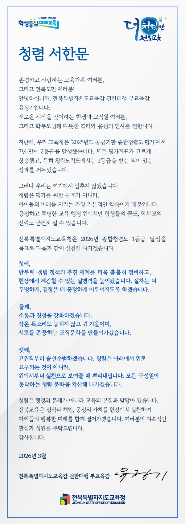 교육감 권한대행 청렴서한문