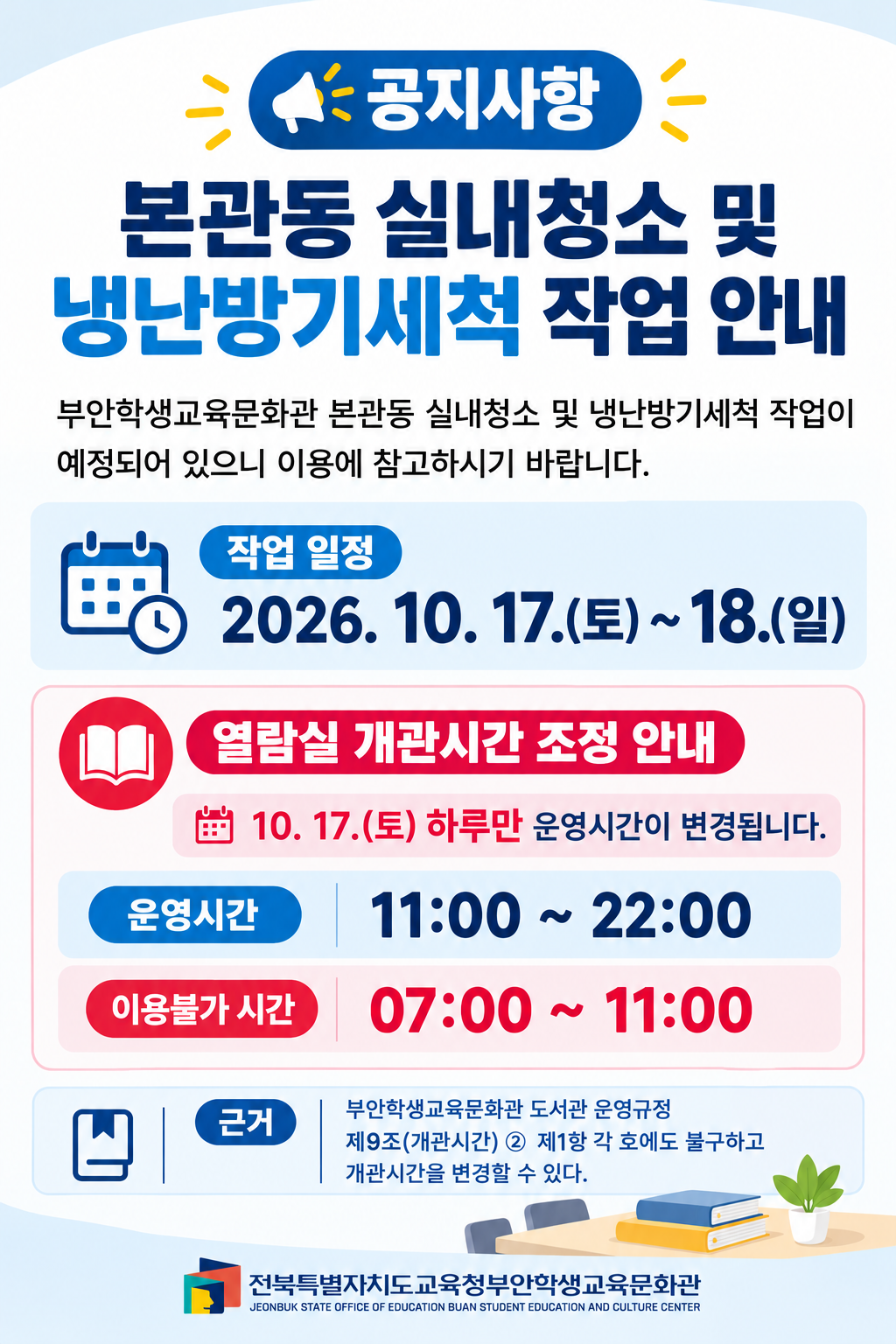 문화관 실내청소 및 냉난방기 세척안내
