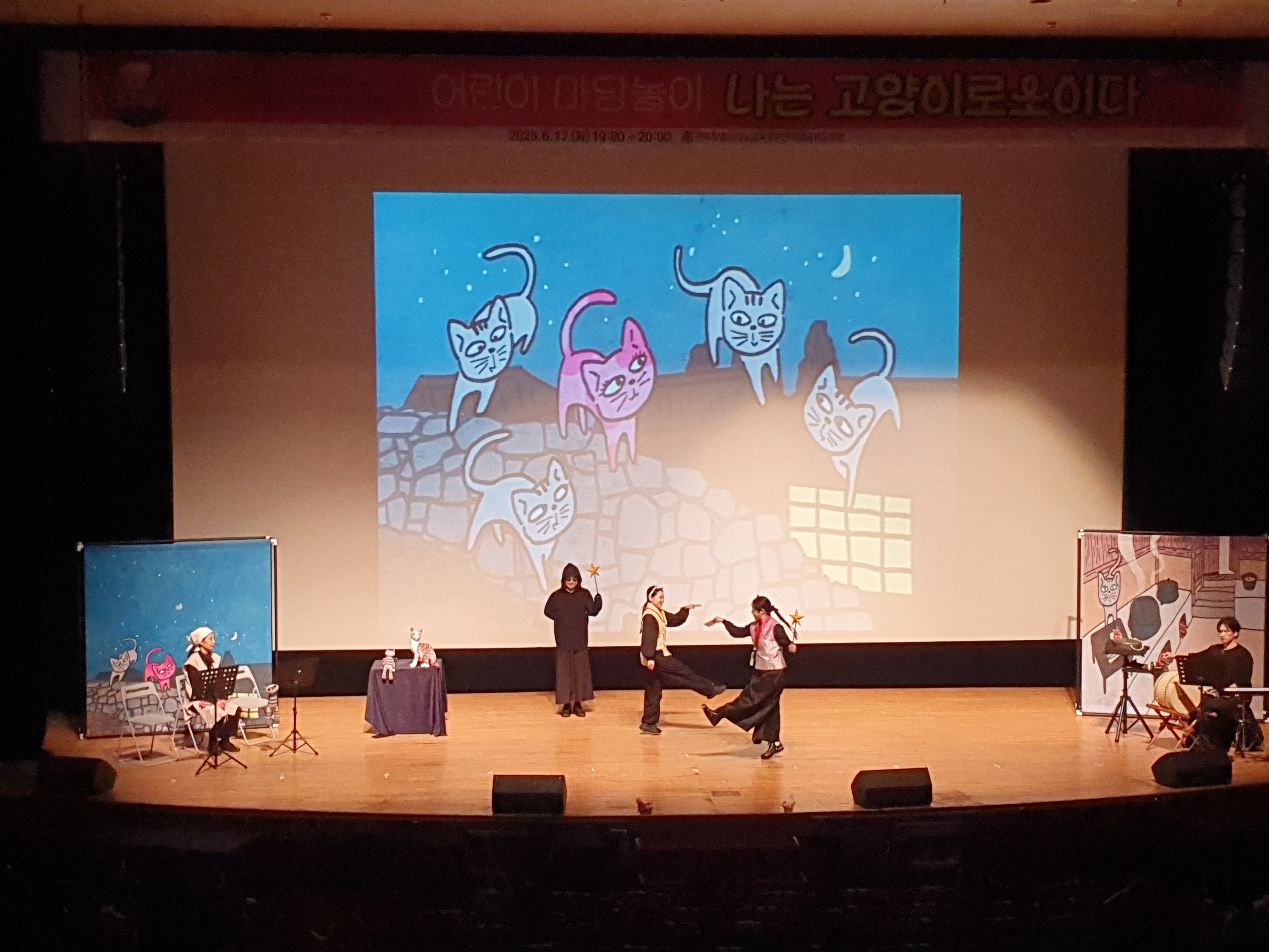 2025년 어린이 독서문화예술공연 「나는 고양이로소이다」
