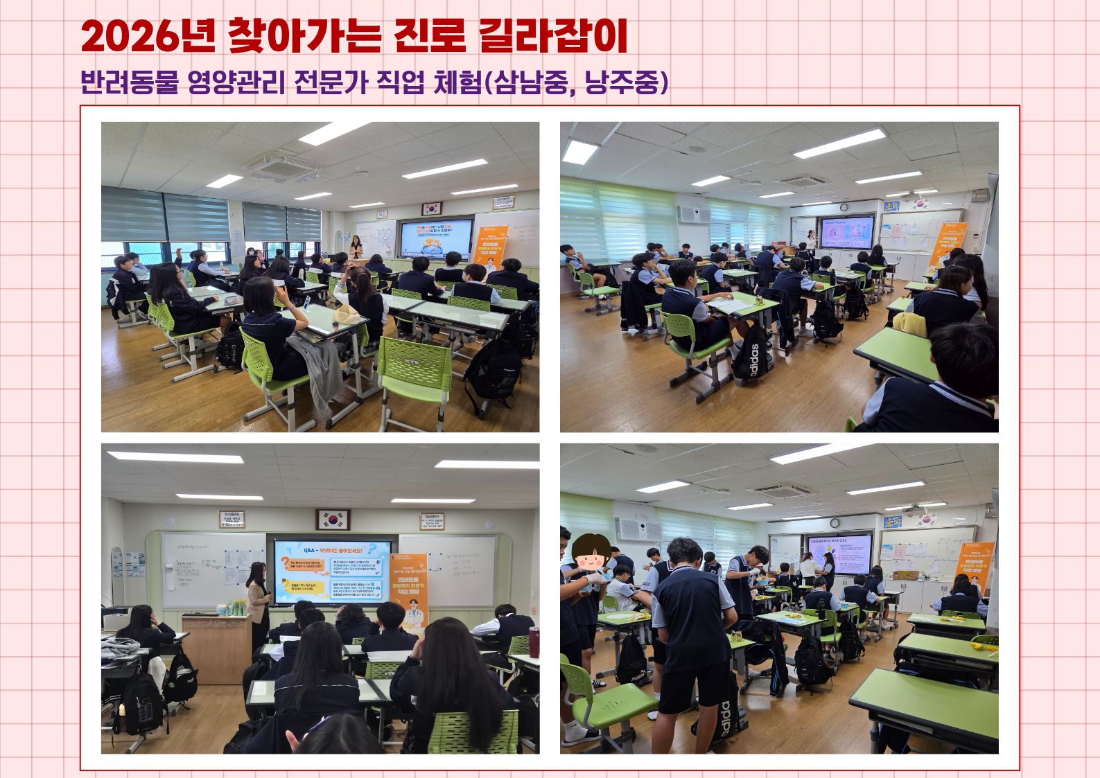 2026년 찾아가는 진로 길라잡이 프로그램 운영 사진