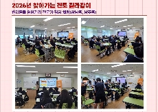 2026년 찾아가는 진로 길라잡이 프로그램 운영 사진
