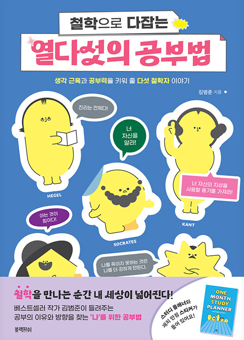 철학으로 다잡는 열다섯의 공부법