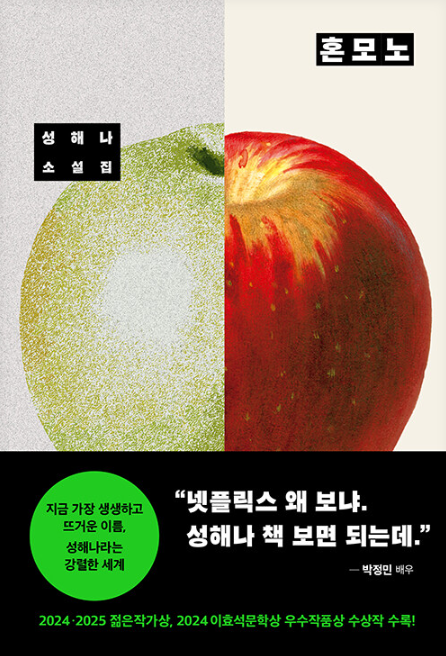 혼모노