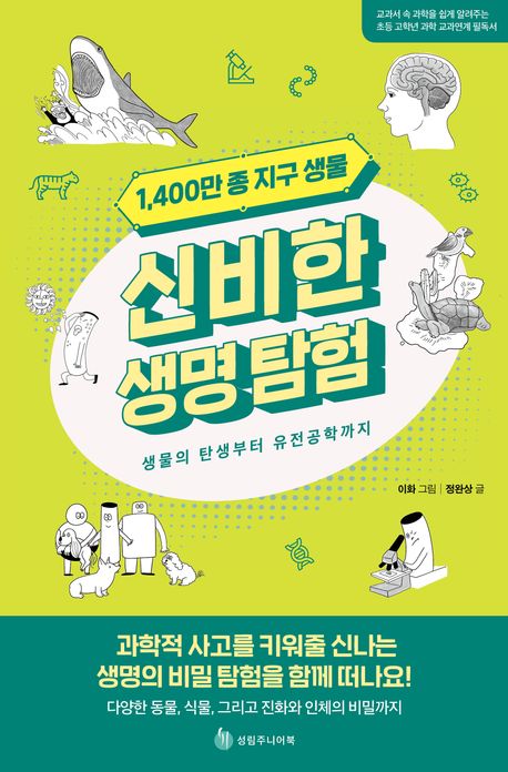 신비한 생명탐험