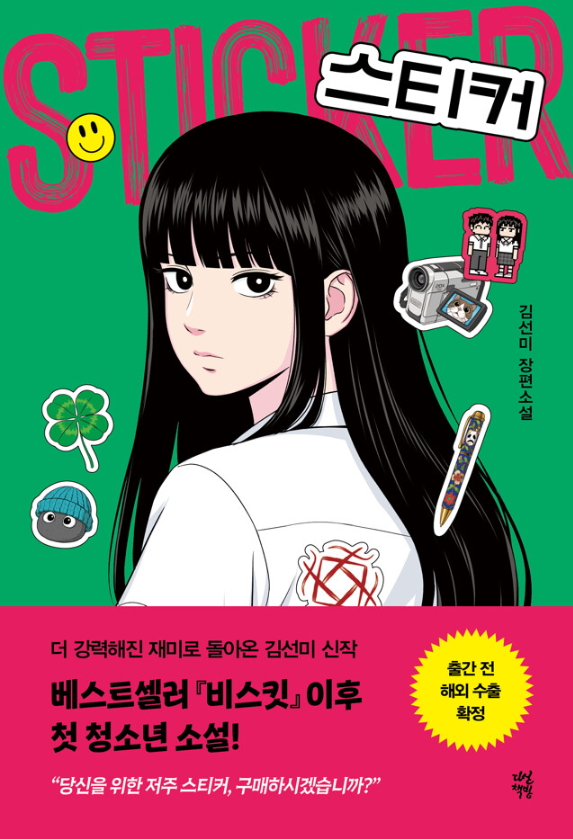 스티커