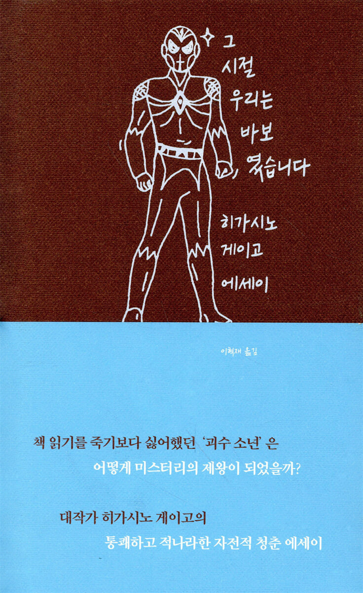 그 시절 우리는 바보였습니다