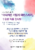 [2022. 평생] 어디서든 가볍게 어반스케치 작품 전시