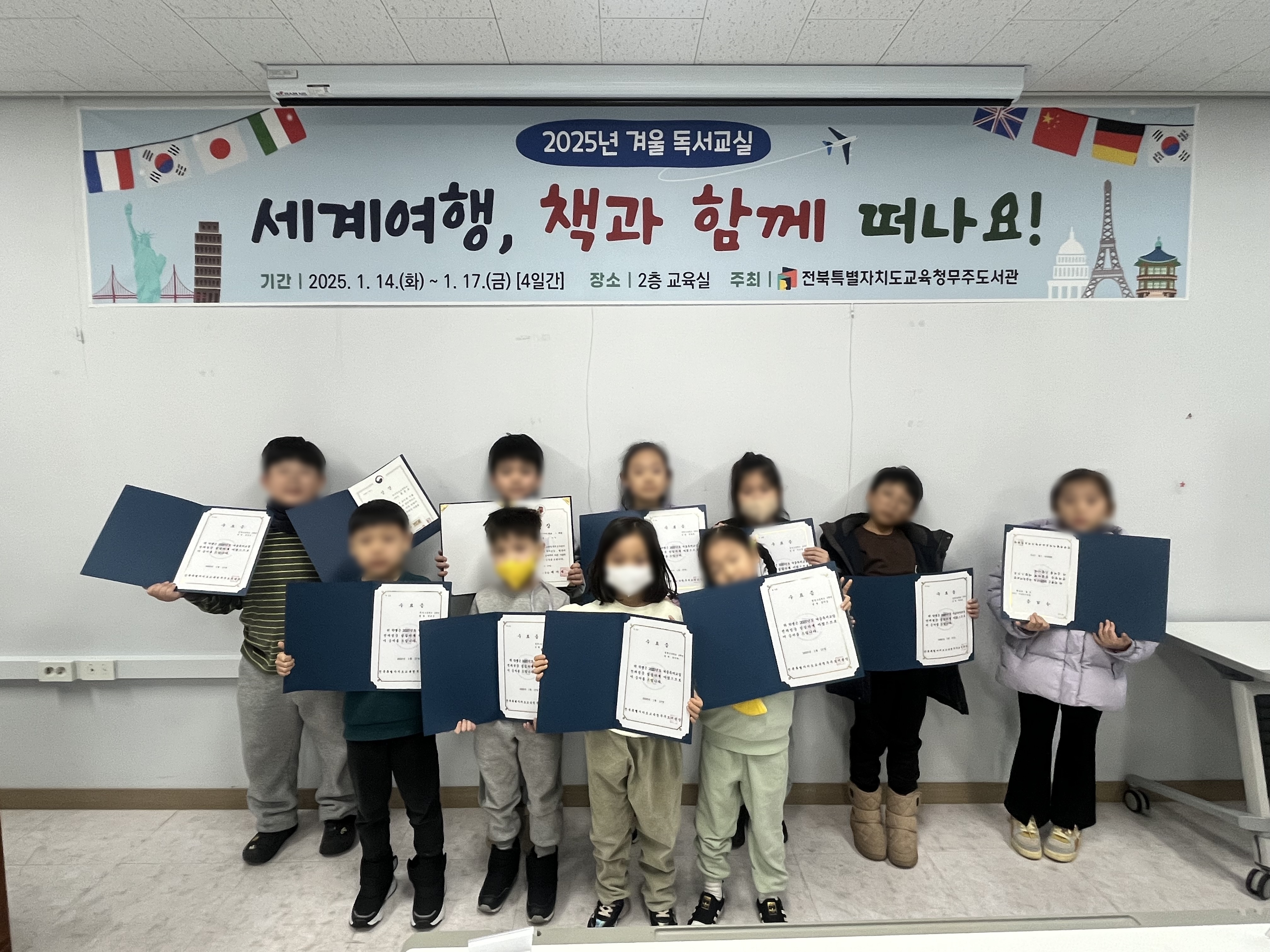 2025년 겨울 독서교실 세계여행, 책과 함께 떠나요!