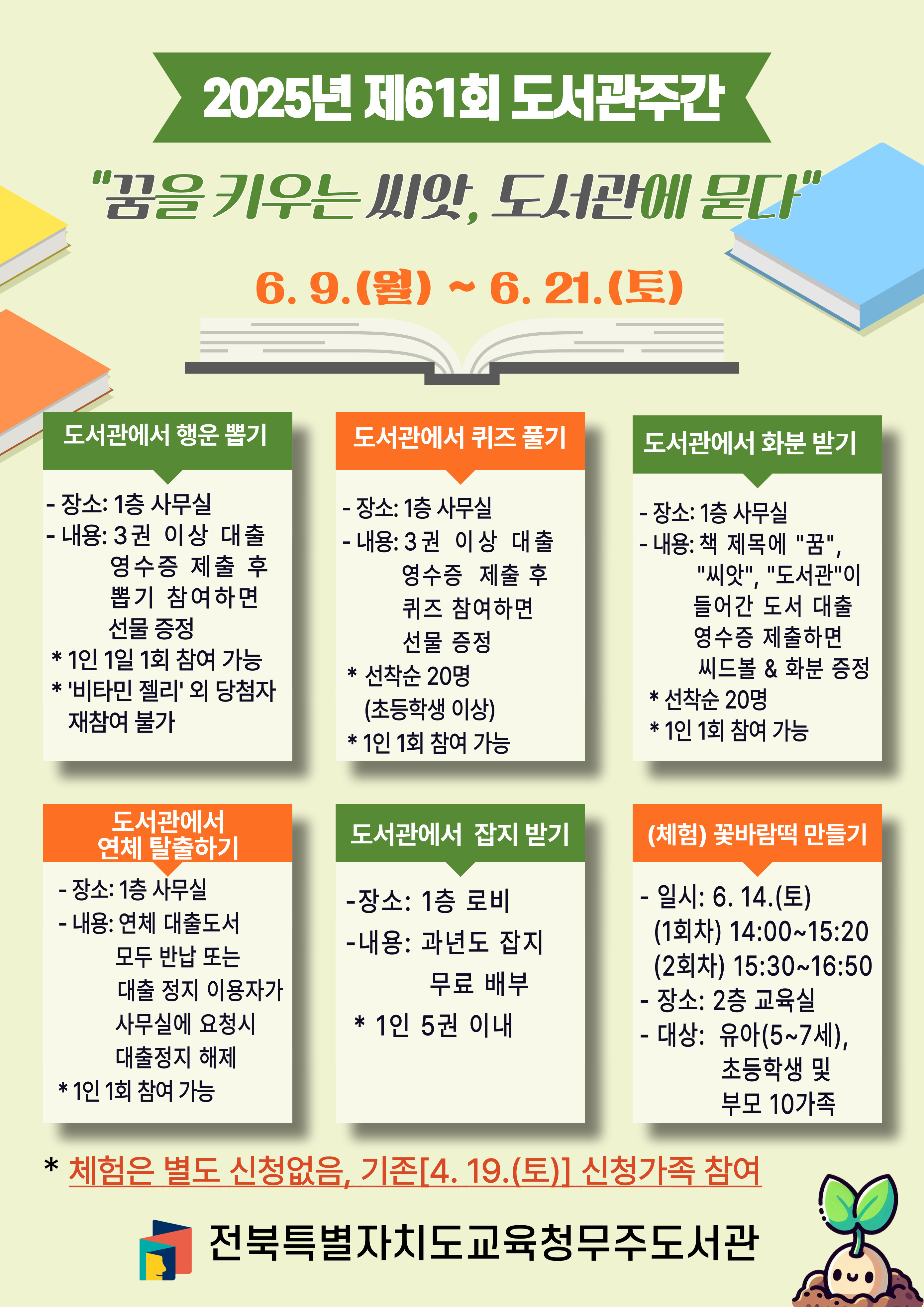 도서관주간 행사