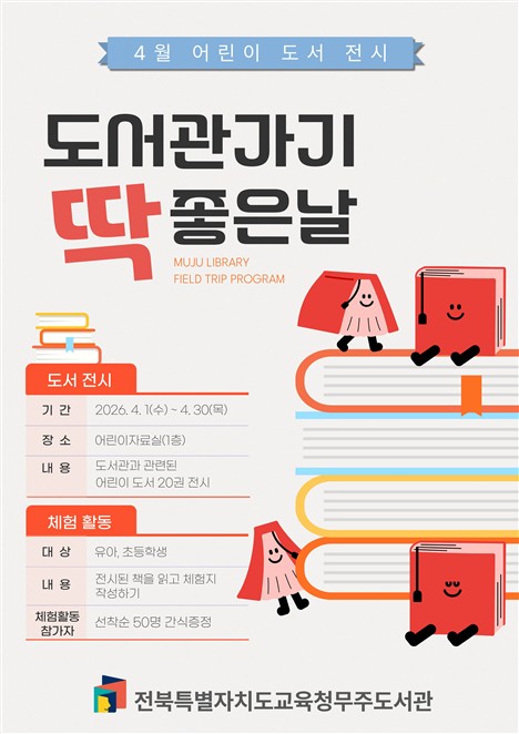 어린이 도서 전시