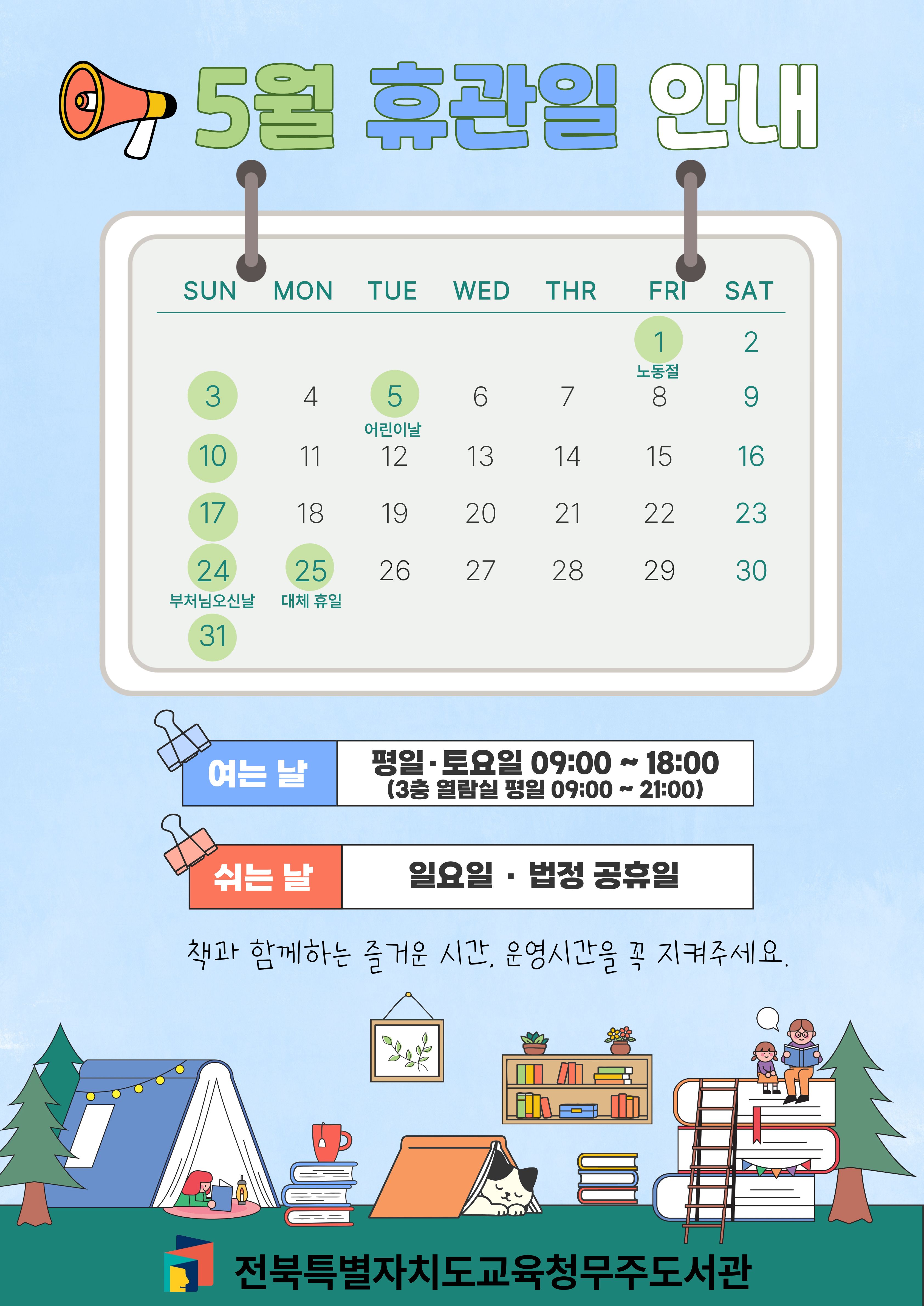 휴관일