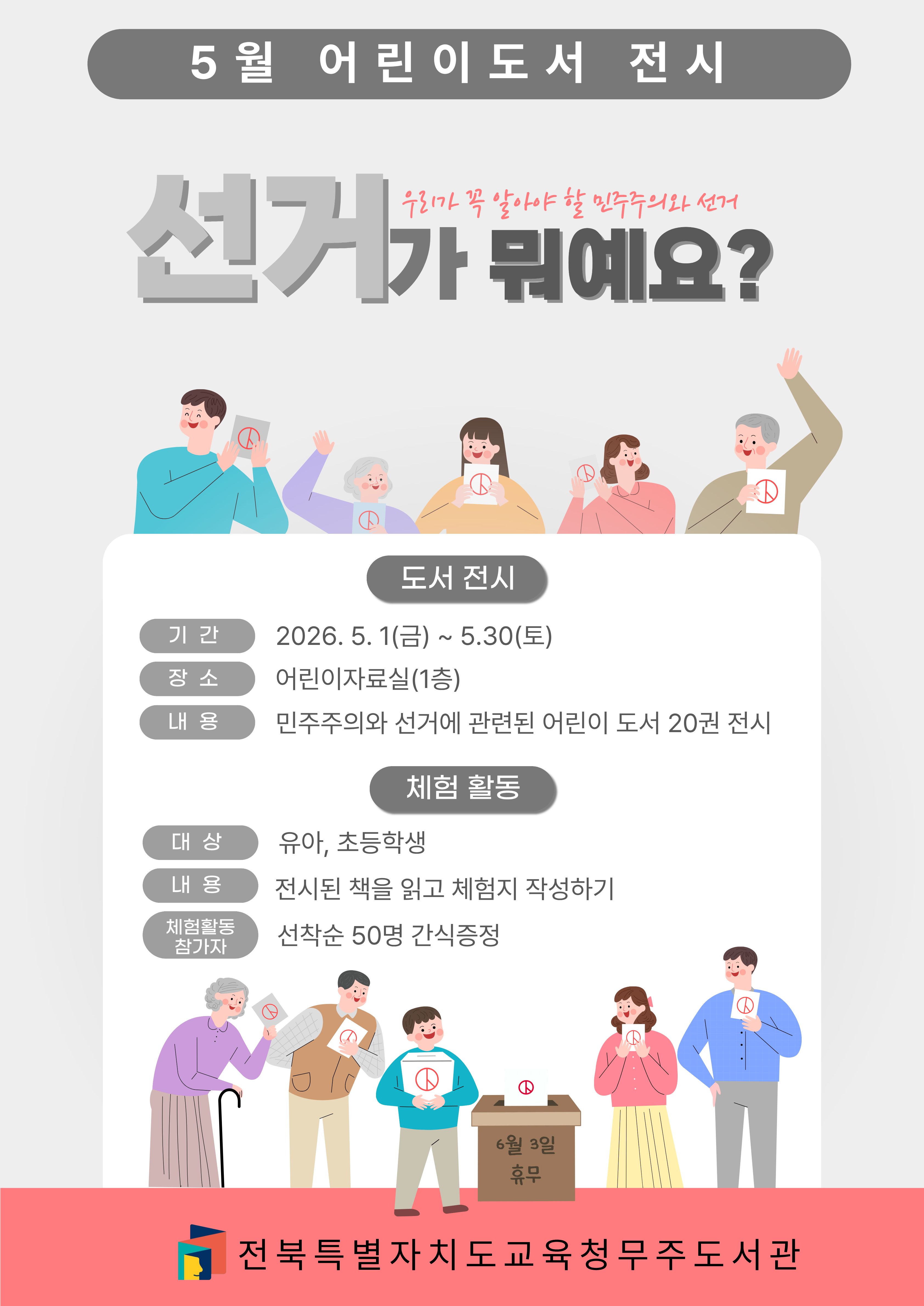 선거