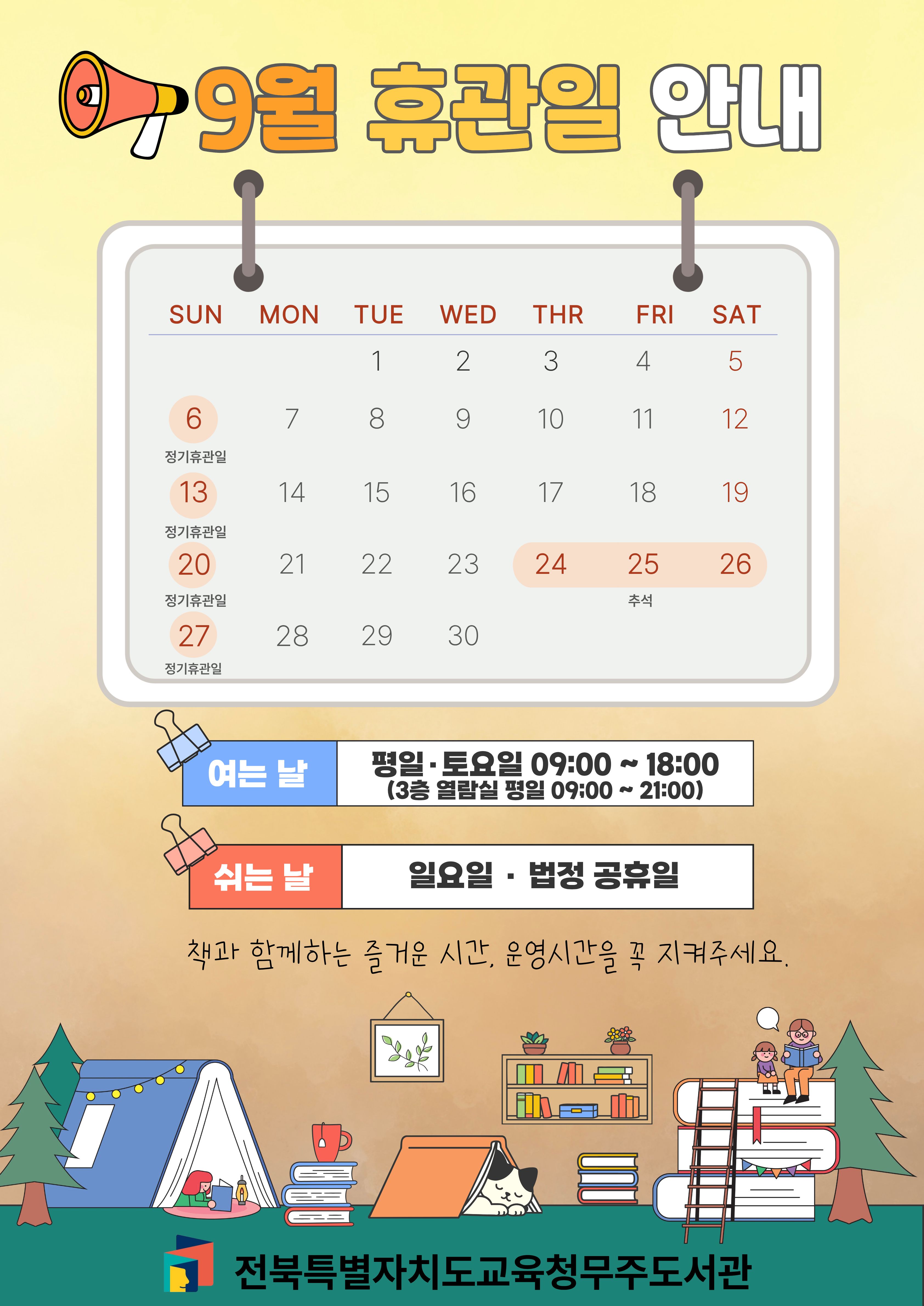 휴관일
