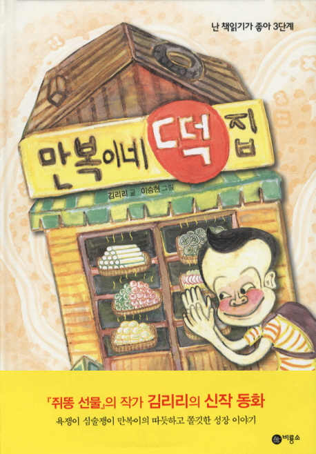 만복이네 떡집