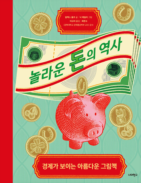 놀라운 돈의 역사